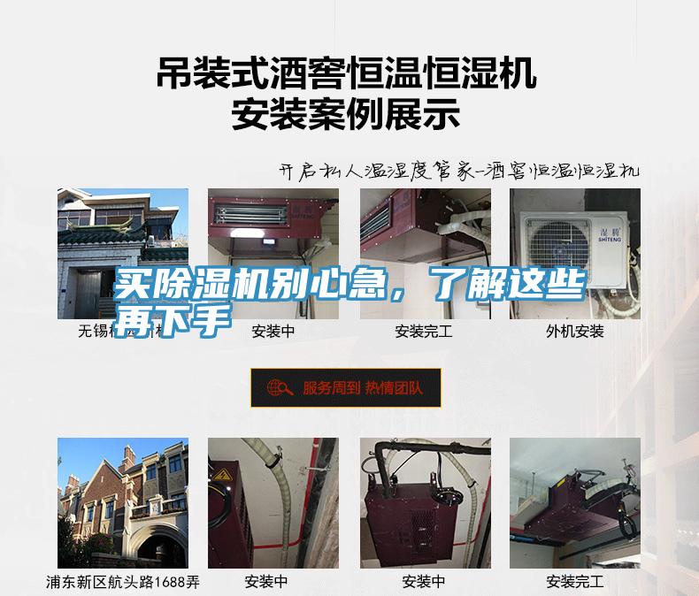 買除濕機別心急，了解這些再下手