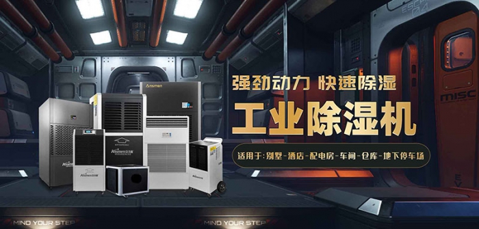 家用除濕機濕度設(shè)置建議。 (2)