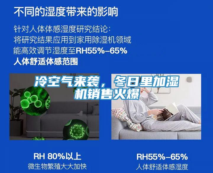 冷空氣來(lái)襲，冬日里加濕機(jī)銷售火爆