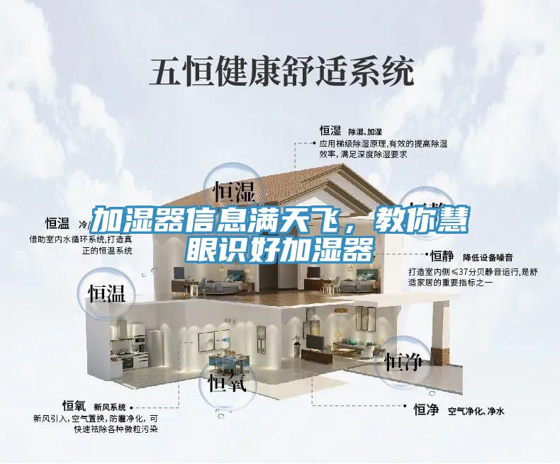 加濕器信息滿天飛，教你慧眼識好加濕器