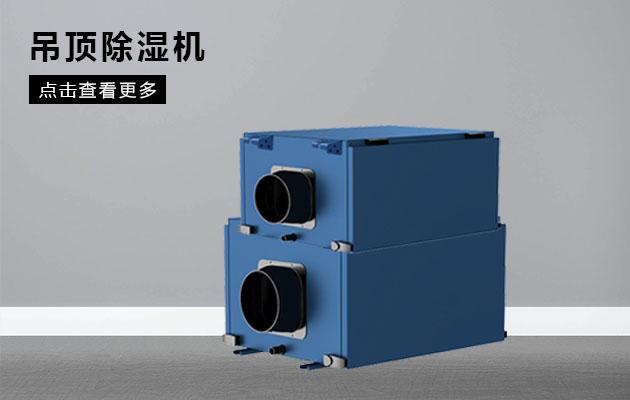 回南天怎么辦？學(xué)會(huì)這幾招，那就再也不用怕家中潮濕了