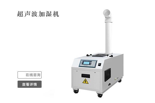 工業(yè)用哪種加濕器好？工業(yè)用濕膜加濕器