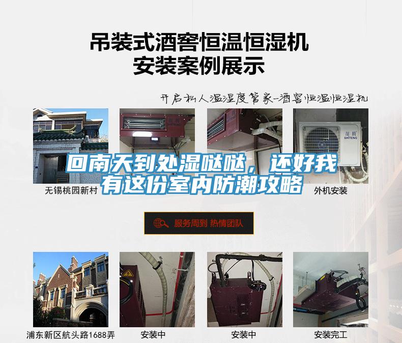 回南天到處濕噠噠，還好我有這份室內(nèi)防潮攻略