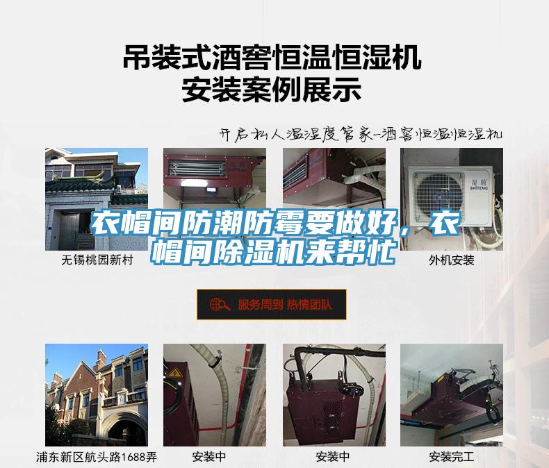 衣帽間防潮防霉要做好，衣帽間除濕機(jī)來幫忙