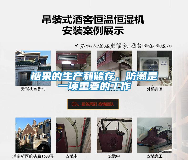糖果的生產(chǎn)和儲存，防潮是一項重要的工作