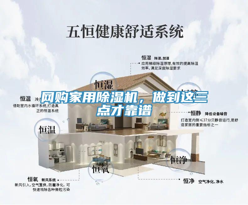 網(wǎng)購家用除濕機(jī)，做到這三點才靠譜