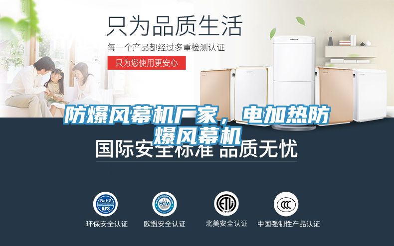 防爆風(fēng)幕機廠家，電加熱防爆風(fēng)幕機