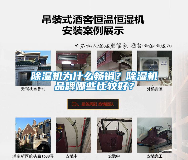除濕機(jī)為什么暢銷？除濕機(jī)品牌哪些比較好？