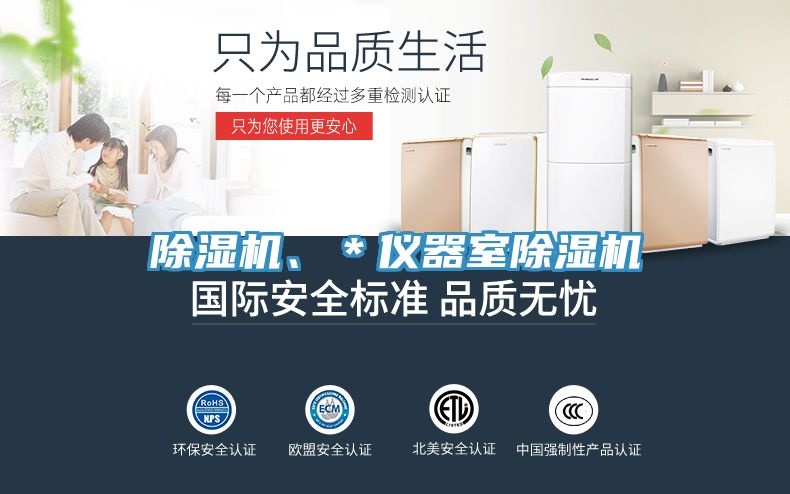除濕機、＊儀器室除濕機