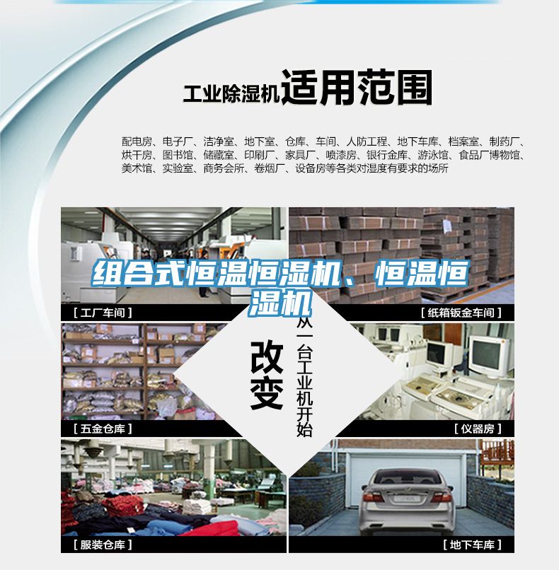 組合式恒溫恒濕機、恒溫恒濕機