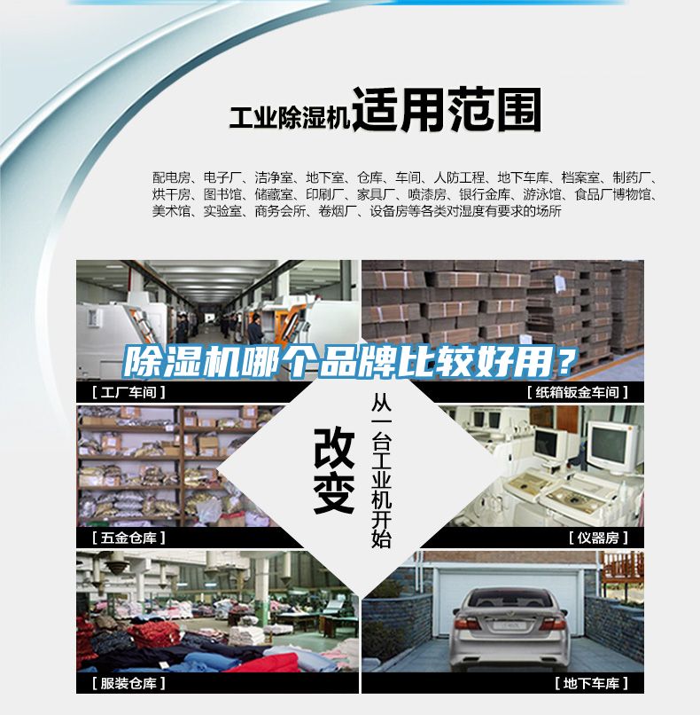 除濕機哪個品牌比較好用？