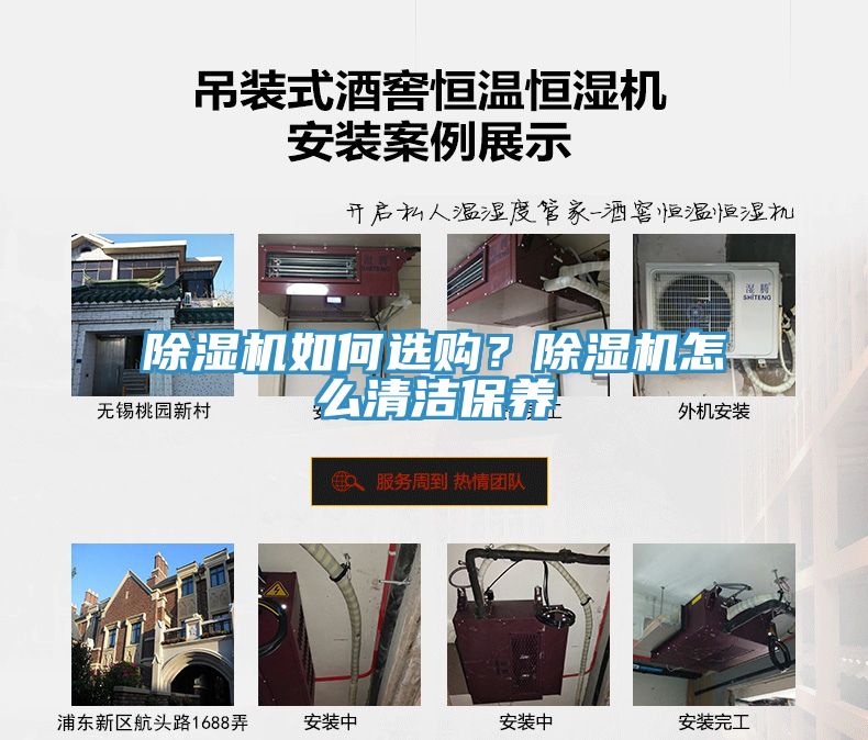 除濕機(jī)如何選購？除濕機(jī)怎么清潔保養(yǎng)